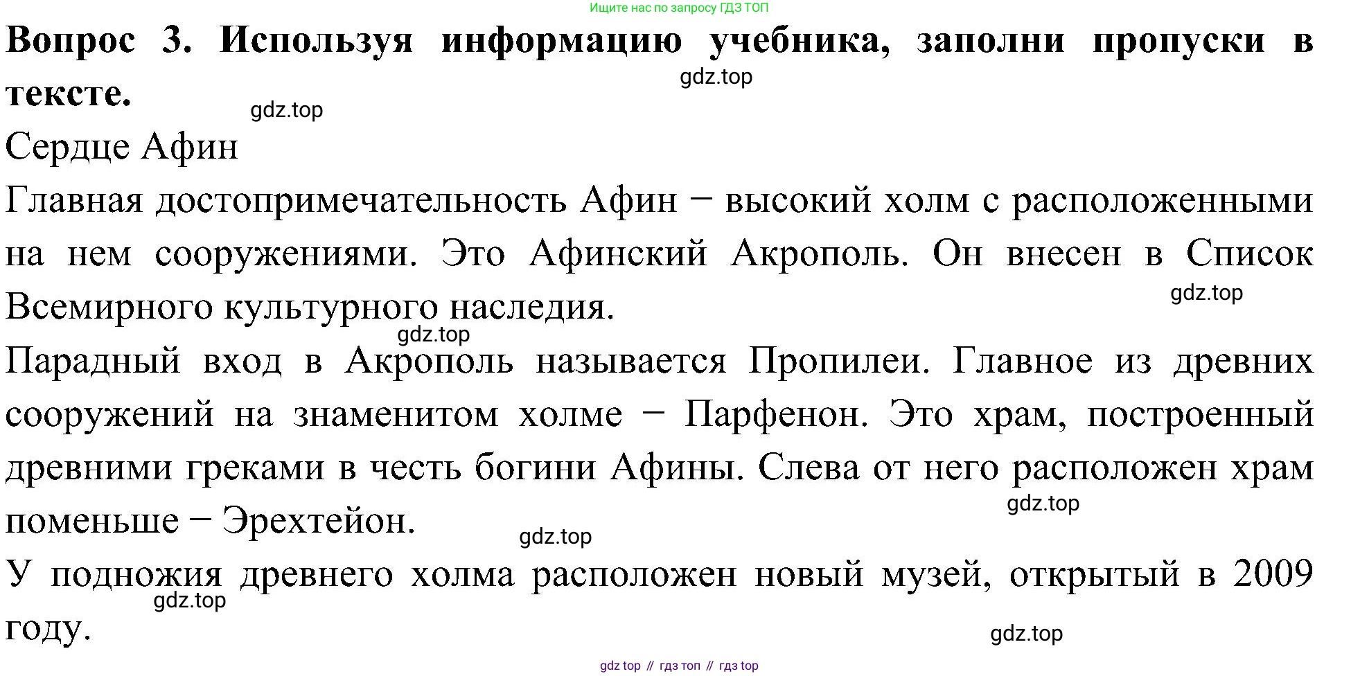 Окружающий мир, 3 класс рабочая тетрадь, авторы: Плешаков Андрей Анатольевич, Новицкая Марина Юрьевна, издательство Просвещение, Москва, 2019, белого цвета, Часть 2, страница 70, номер 3, Решение