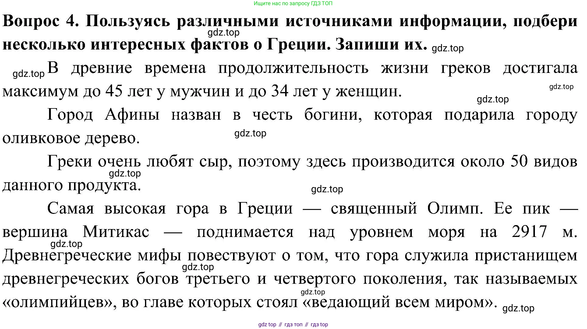 Окружающий мир, 3 класс рабочая тетрадь, авторы: Плешаков Андрей Анатольевич, Новицкая Марина Юрьевна, издательство Просвещение, Москва, 2019, белого цвета, Часть 2, страница 70, номер 4, Решение