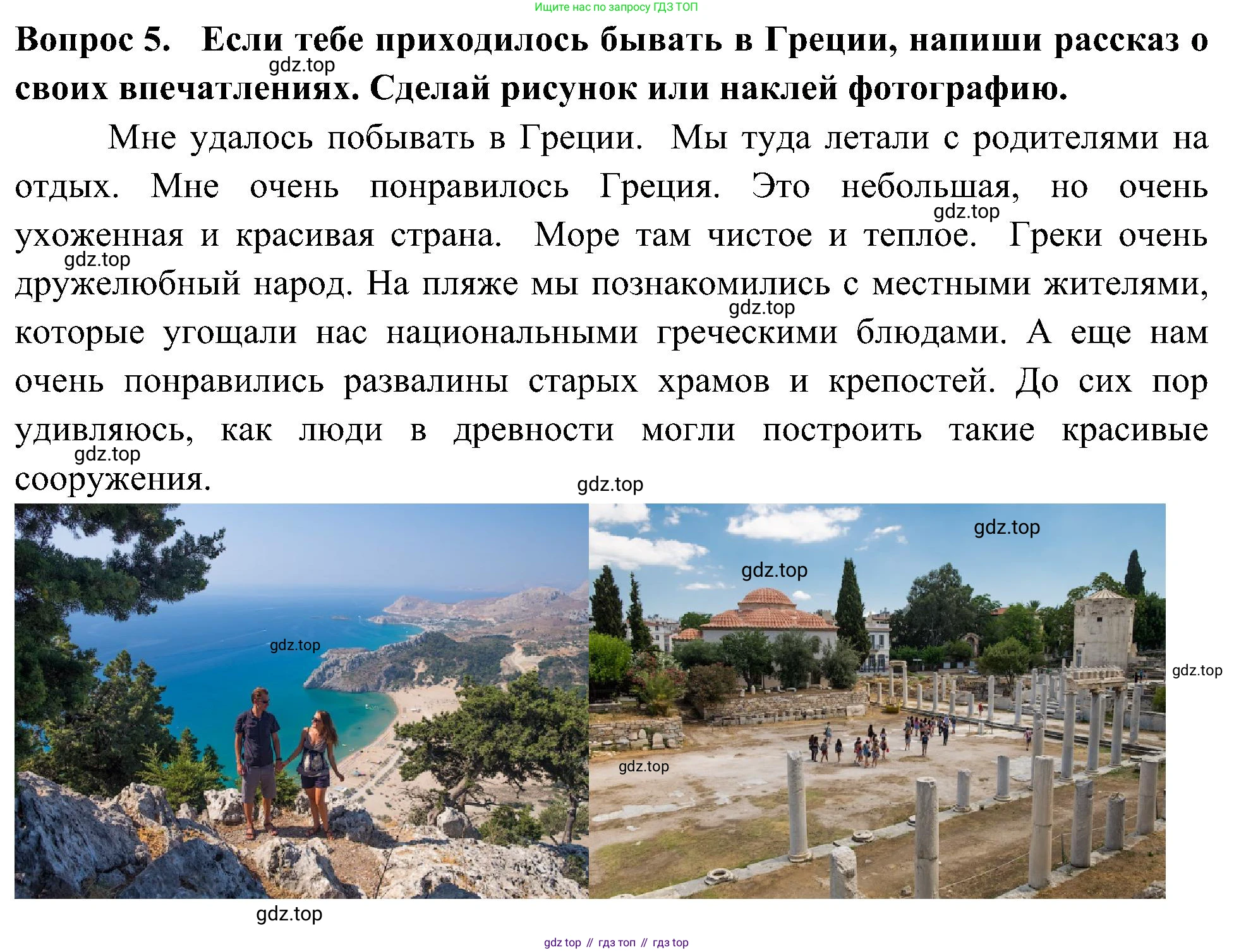 Окружающий мир, 3 класс рабочая тетрадь, авторы: Плешаков Андрей Анатольевич, Новицкая Марина Юрьевна, издательство Просвещение, Москва, 2019, белого цвета, Часть 2, страница 71, номер 5, Решение