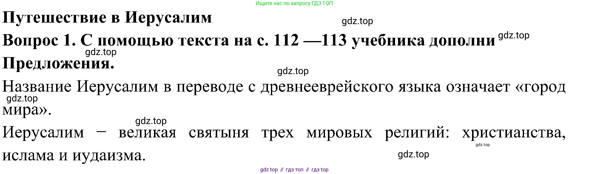 Окружающий мир, 3 класс рабочая тетрадь, авторы: Плешаков Андрей Анатольевич, Новицкая Марина Юрьевна, издательство Просвещение, Москва, 2019, белого цвета, Часть 2, страница 72, номер 1, Решение