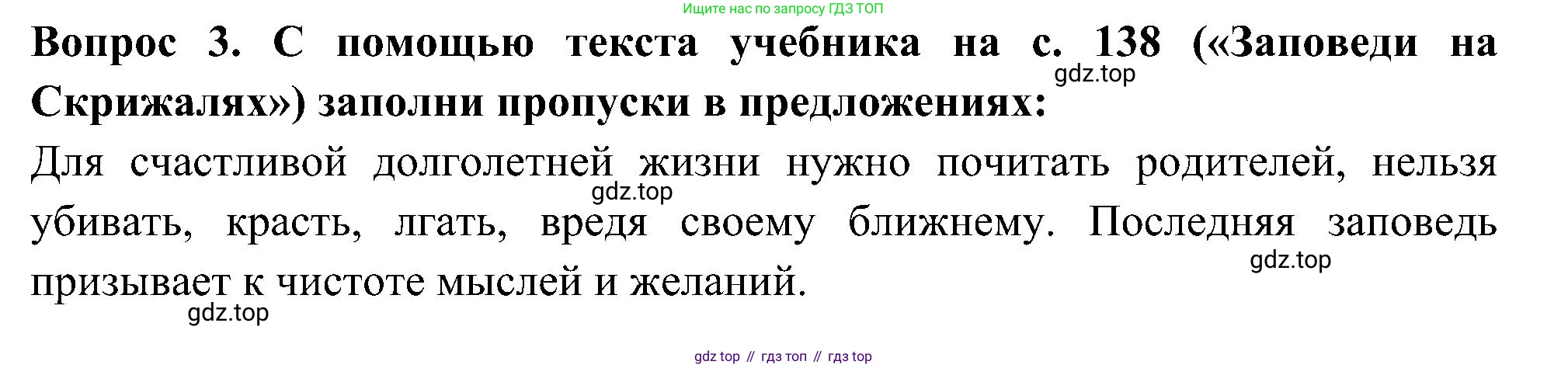 Окружающий мир, 3 класс рабочая тетрадь, авторы: Плешаков Андрей Анатольевич, Новицкая Марина Юрьевна, издательство Просвещение, Москва, 2019, белого цвета, Часть 2, страница 73, номер 3, Решение