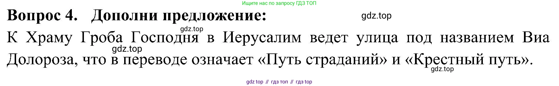 Окружающий мир, 3 класс рабочая тетрадь, авторы: Плешаков Андрей Анатольевич, Новицкая Марина Юрьевна, издательство Просвещение, Москва, 2019, белого цвета, Часть 2, страница 73, номер 4, Решение