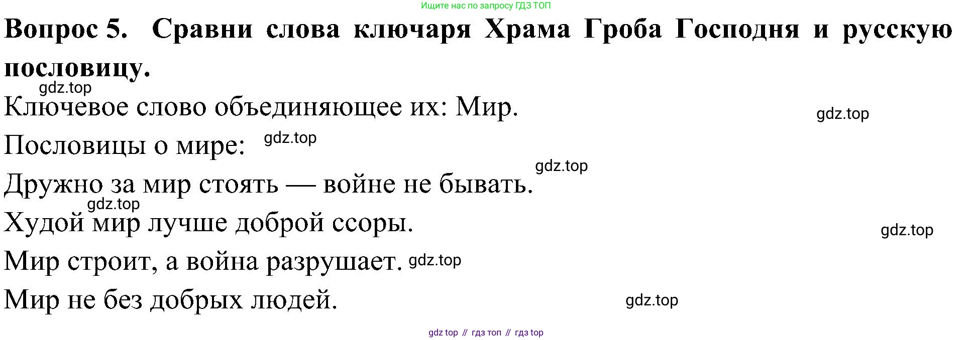 Окружающий мир, 3 класс рабочая тетрадь, авторы: Плешаков Андрей Анатольевич, Новицкая Марина Юрьевна, издательство Просвещение, Москва, 2019, белого цвета, Часть 2, страница 73, номер 5, Решение