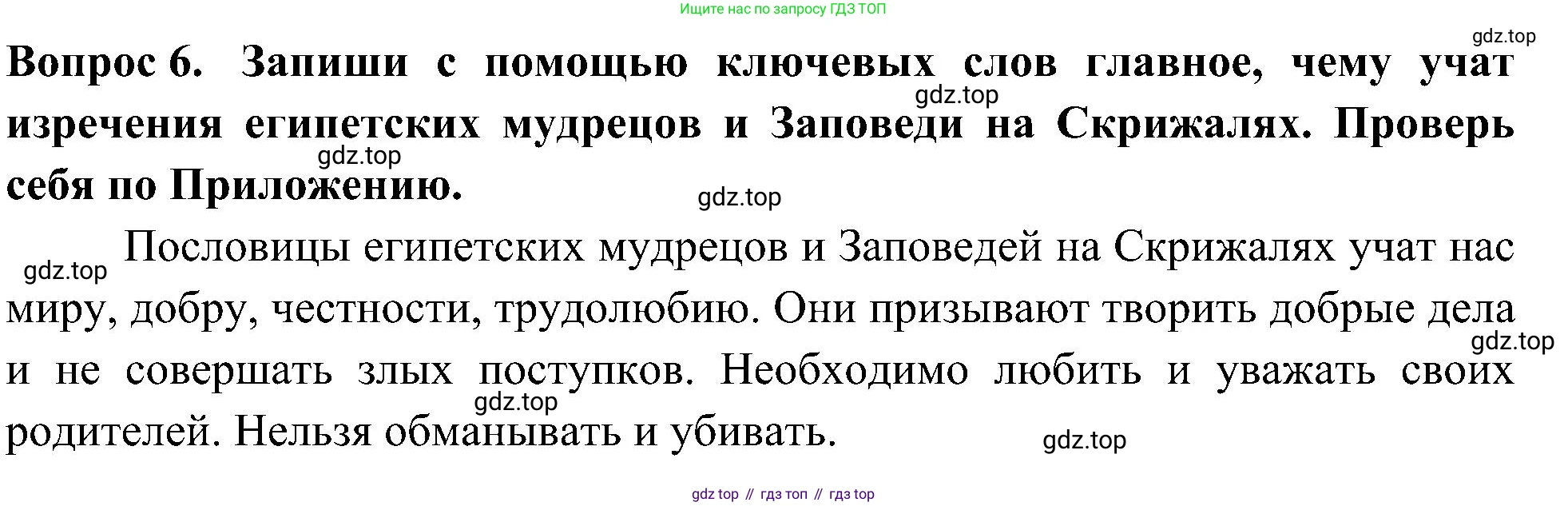 Окружающий мир, 3 класс рабочая тетрадь, авторы: Плешаков Андрей Анатольевич, Новицкая Марина Юрьевна, издательство Просвещение, Москва, 2019, белого цвета, Часть 2, страница 73, номер 6, Решение