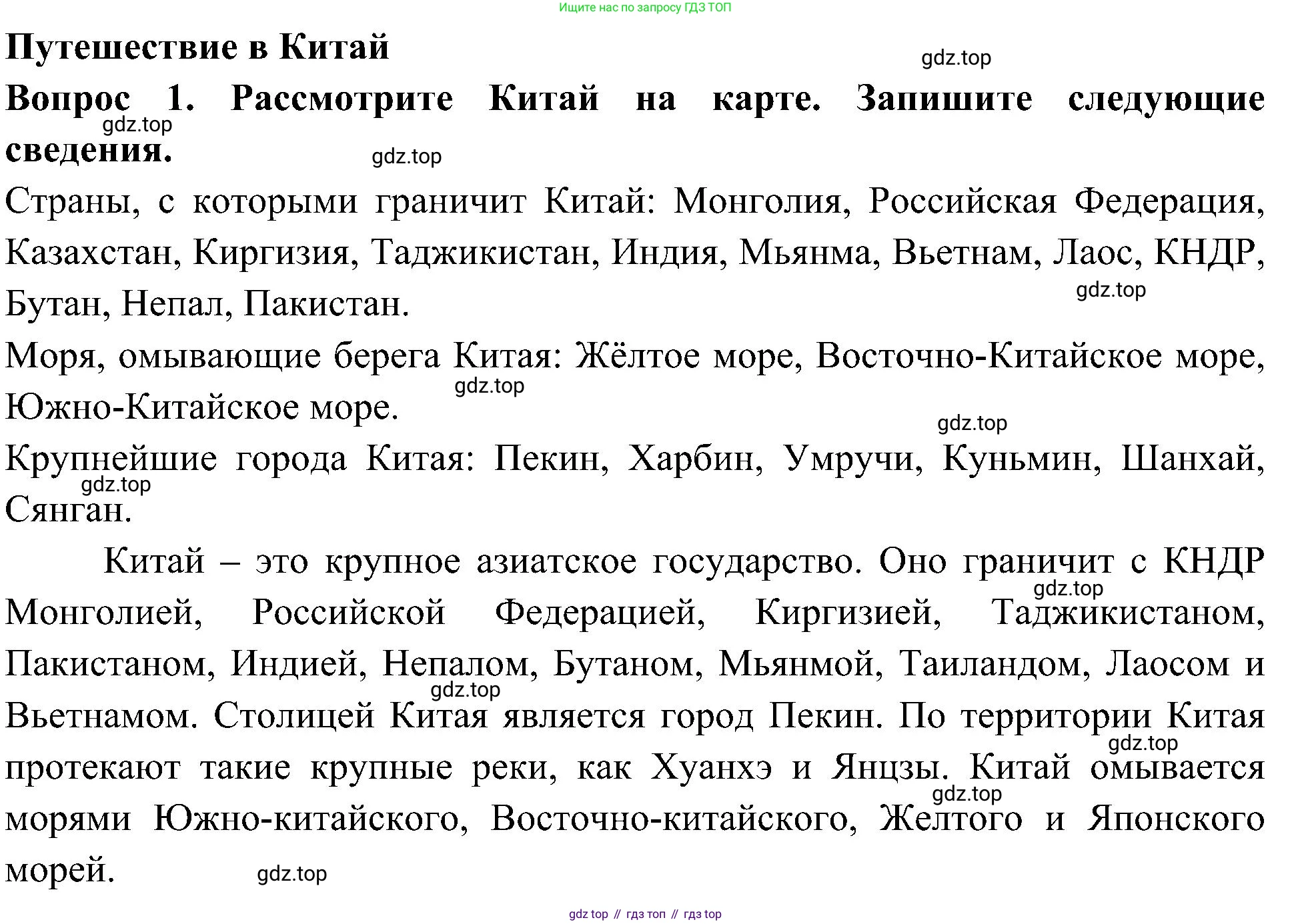 Окружающий мир, 3 класс рабочая тетрадь, авторы: Плешаков Андрей Анатольевич, Новицкая Марина Юрьевна, издательство Просвещение, Москва, 2019, белого цвета, Часть 2, страница 74, номер 1, Решение