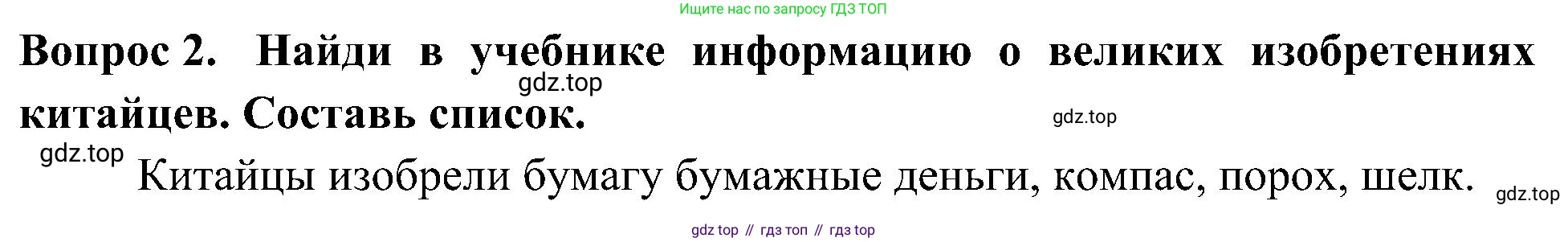 Окружающий мир, 3 класс рабочая тетрадь, авторы: Плешаков Андрей Анатольевич, Новицкая Марина Юрьевна, издательство Просвещение, Москва, 2019, белого цвета, Часть 2, страница 75, номер 2, Решение