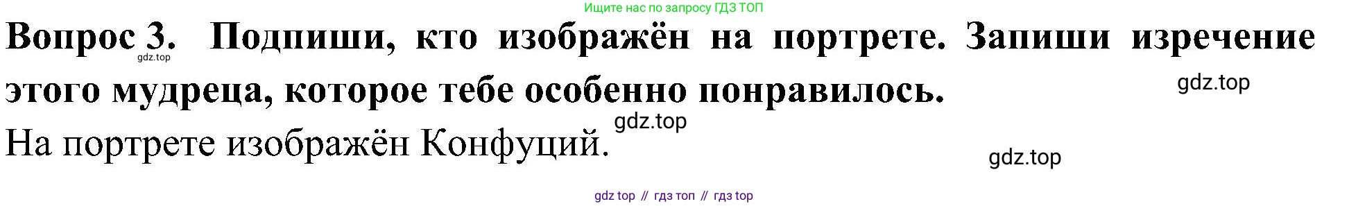 Окружающий мир, 3 класс рабочая тетрадь, авторы: Плешаков Андрей Анатольевич, Новицкая Марина Юрьевна, издательство Просвещение, Москва, 2019, белого цвета, Часть 2, страница 75, номер 3, Решение