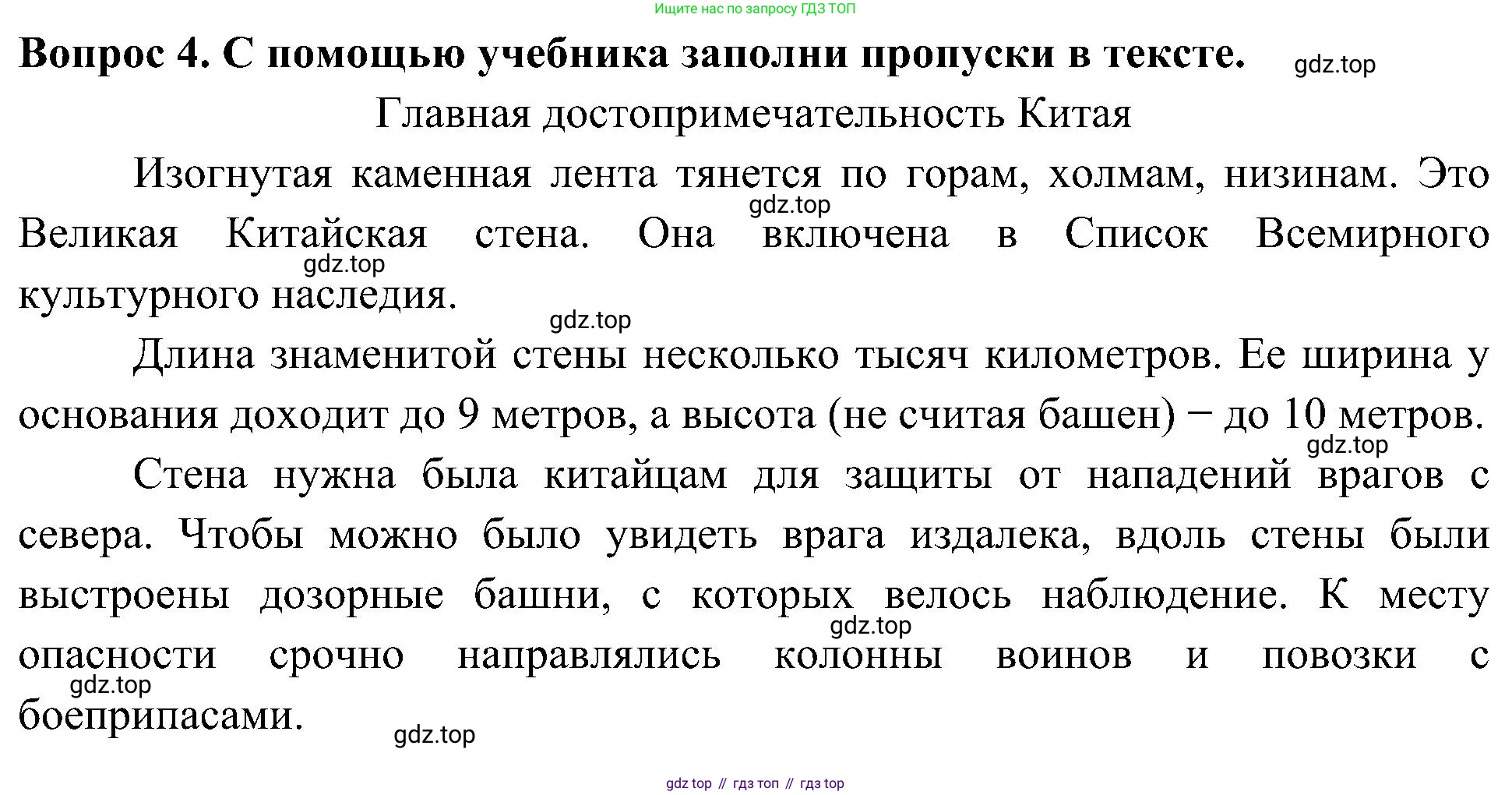 Окружающий мир, 3 класс рабочая тетрадь, авторы: Плешаков Андрей Анатольевич, Новицкая Марина Юрьевна, издательство Просвещение, Москва, 2019, белого цвета, Часть 2, страница 75, номер 4, Решение