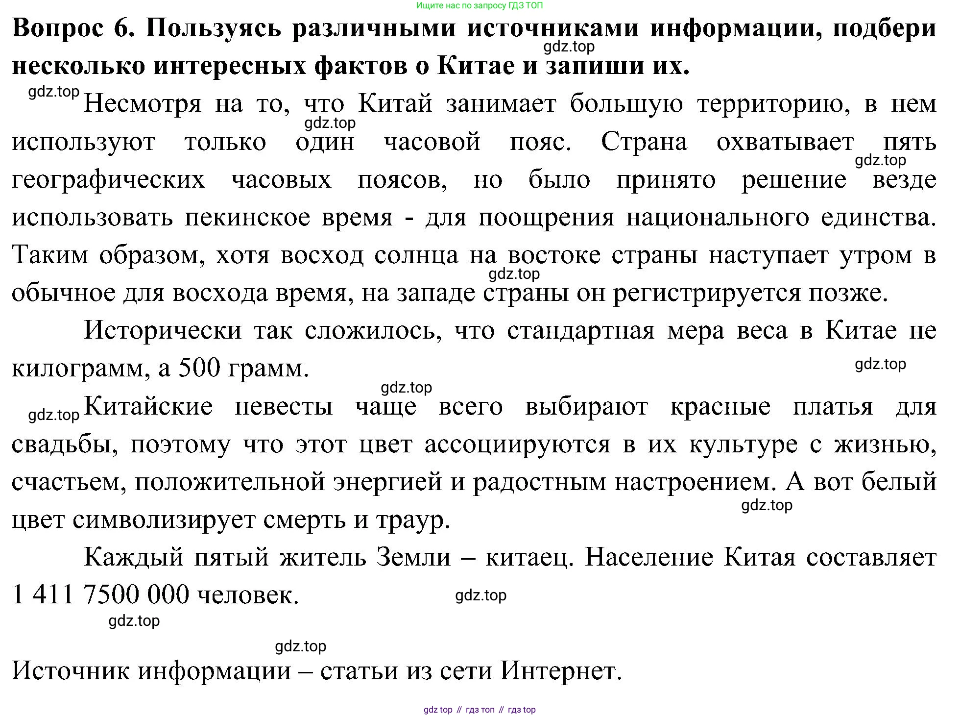 Окружающий мир, 3 класс рабочая тетрадь, авторы: Плешаков Андрей Анатольевич, Новицкая Марина Юрьевна, издательство Просвещение, Москва, 2019, белого цвета, Часть 2, страница 76, номер 6, Решение