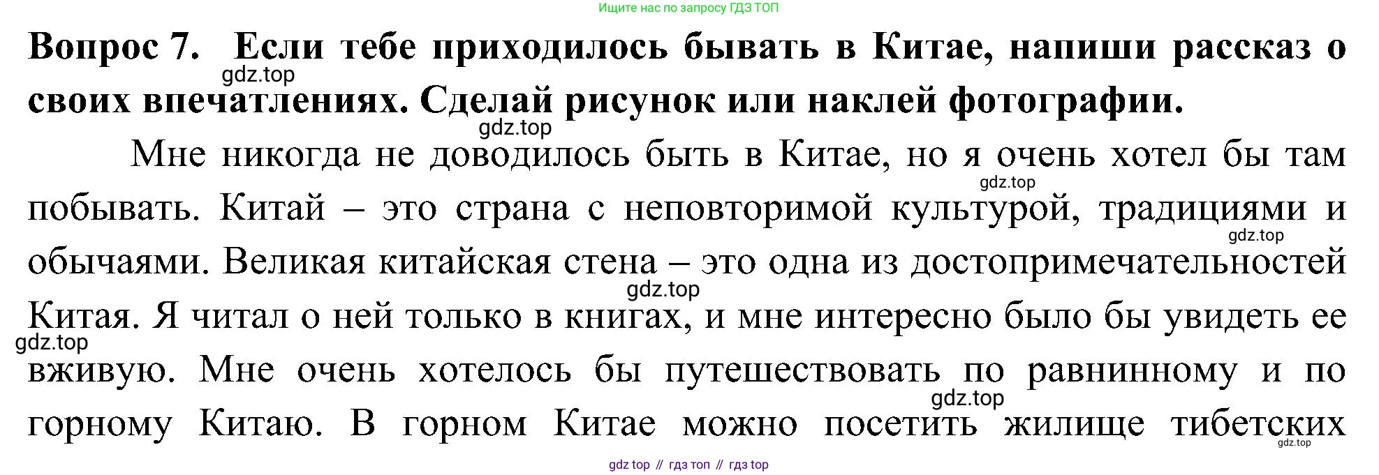 Окружающий мир, 3 класс рабочая тетрадь, авторы: Плешаков Андрей Анатольевич, Новицкая Марина Юрьевна, издательство Просвещение, Москва, 2019, белого цвета, Часть 2, страница 77, номер 7, Решение
