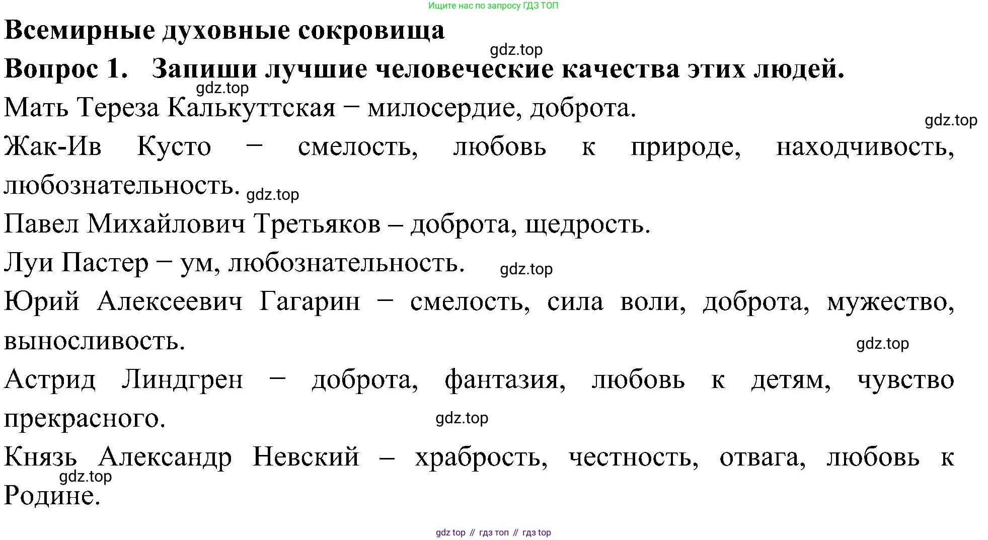 Окружающий мир, 3 класс рабочая тетрадь, авторы: Плешаков Андрей Анатольевич, Новицкая Марина Юрьевна, издательство Просвещение, Москва, 2019, белого цвета, Часть 2, страница 78, номер 1, Решение