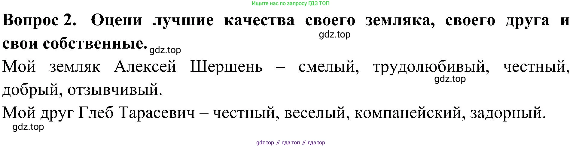 Окружающий мир, 3 класс рабочая тетрадь, авторы: Плешаков Андрей Анатольевич, Новицкая Марина Юрьевна, издательство Просвещение, Москва, 2019, белого цвета, Часть 2, страница 78, номер 2, Решение