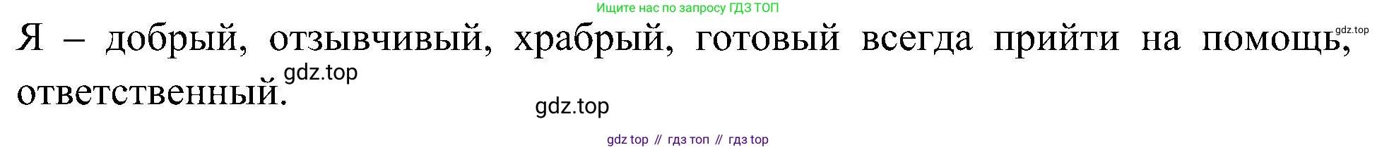 Окружающий мир, 3 класс рабочая тетрадь, авторы: Плешаков Андрей Анатольевич, Новицкая Марина Юрьевна, издательство Просвещение, Москва, 2019, белого цвета, Часть 2, страница 78, номер 2, Решение (продолжение 2)