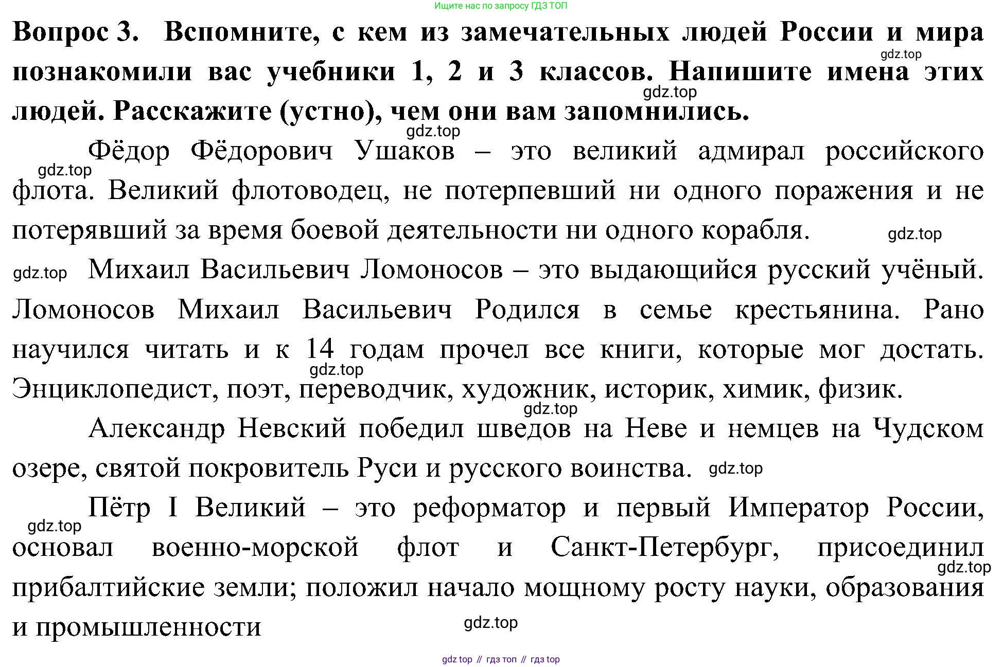 Окружающий мир, 3 класс рабочая тетрадь, авторы: Плешаков Андрей Анатольевич, Новицкая Марина Юрьевна, издательство Просвещение, Москва, 2019, белого цвета, Часть 2, страница 78, номер 3, Решение