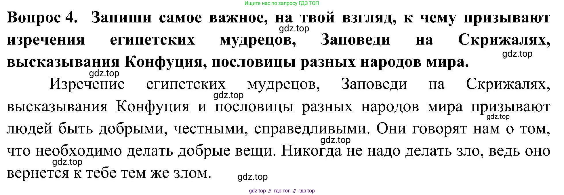 Окружающий мир, 3 класс рабочая тетрадь, авторы: Плешаков Андрей Анатольевич, Новицкая Марина Юрьевна, издательство Просвещение, Москва, 2019, белого цвета, Часть 2, страница 79, номер 4, Решение