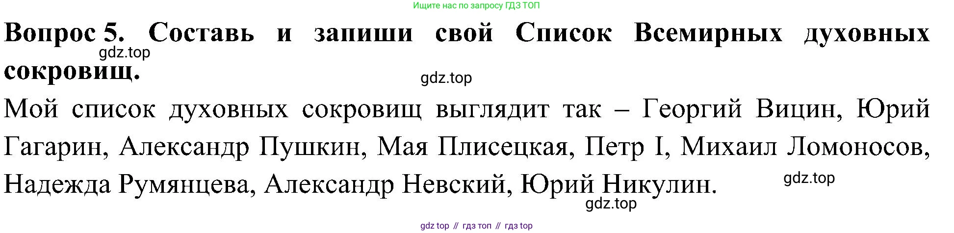 Окружающий мир, 3 класс рабочая тетрадь, авторы: Плешаков Андрей Анатольевич, Новицкая Марина Юрьевна, издательство Просвещение, Москва, 2019, белого цвета, Часть 2, страница 79, номер 5, Решение