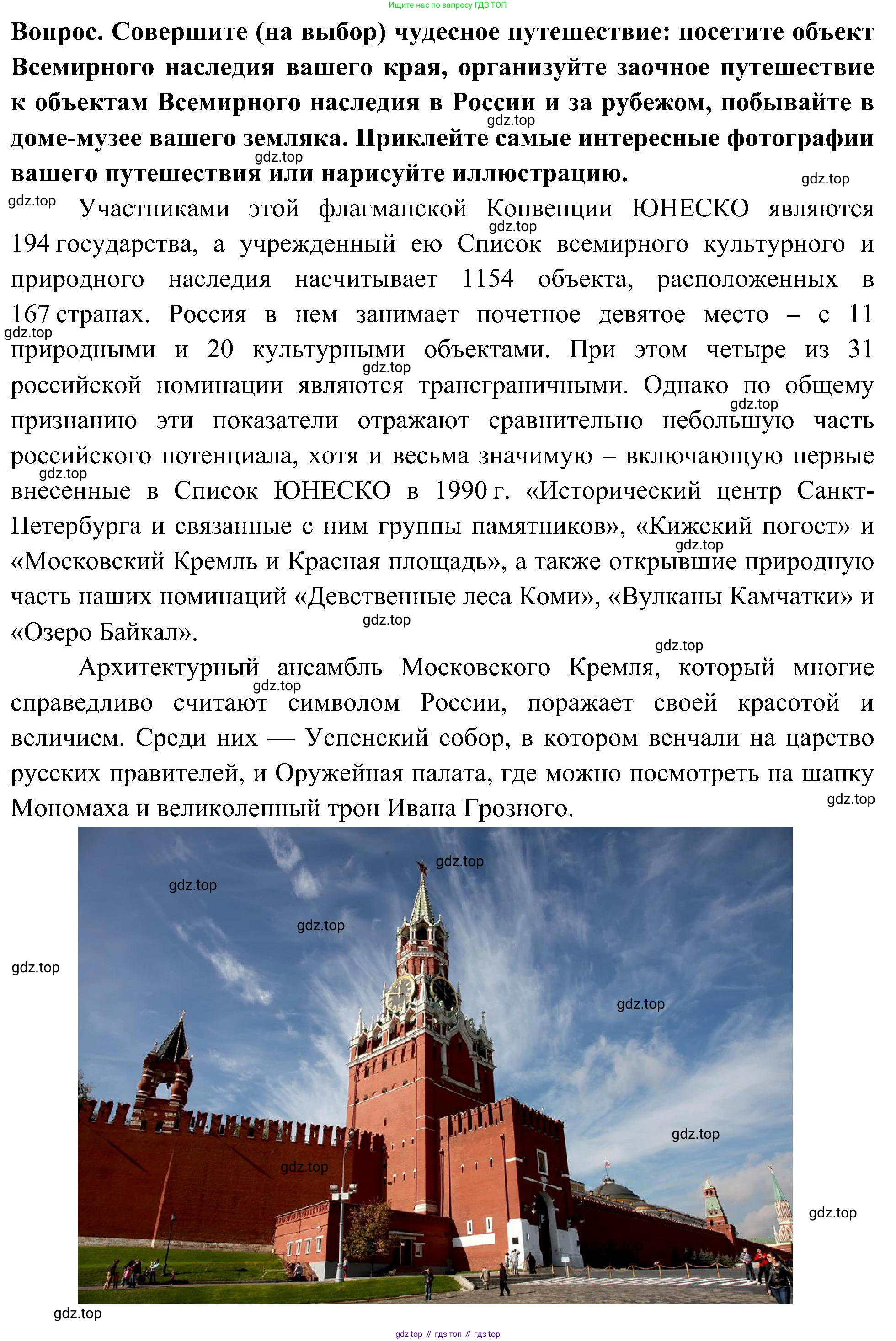 Окружающий мир, 3 класс рабочая тетрадь, авторы: Плешаков Андрей Анатольевич, Новицкая Марина Юрьевна, издательство Просвещение, Москва, 2019, белого цвета, Часть 2, страница 80, Решение