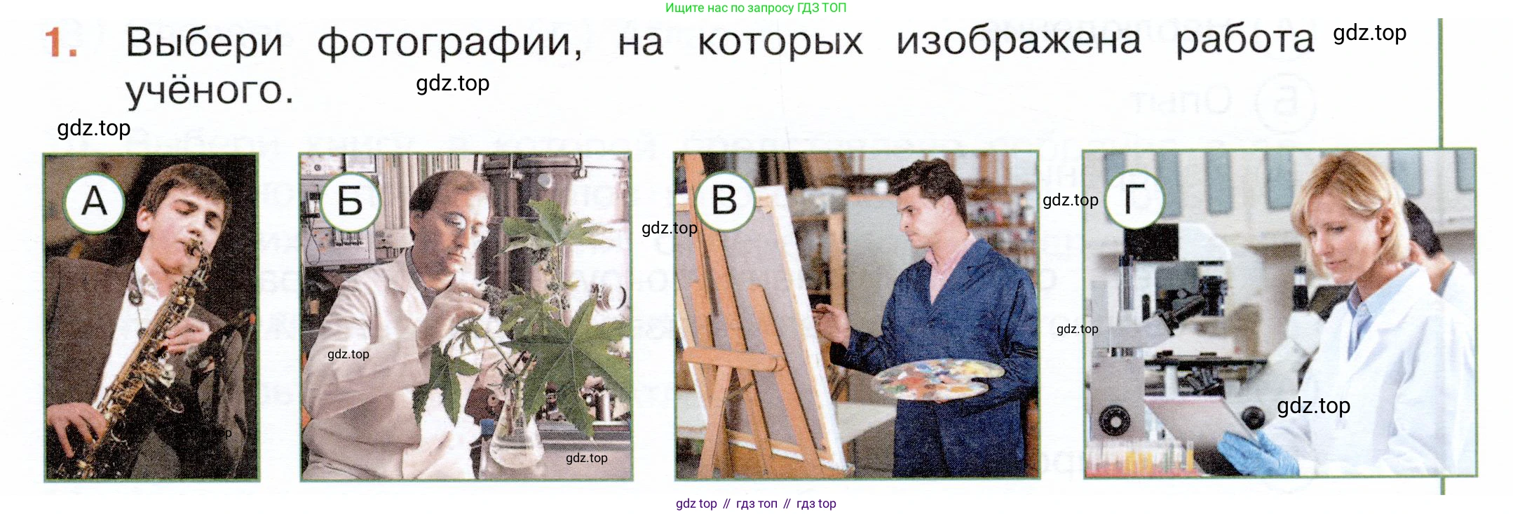 Окружающий мир, 3 класс Тесты, авторы: Плешаков Андрей Анатольевич, Новицкая Марина Юрьевна, Назарова З Д, издательство Просвещение, Москва, 2019, белого цвета, страница 3, номер 1, Условие