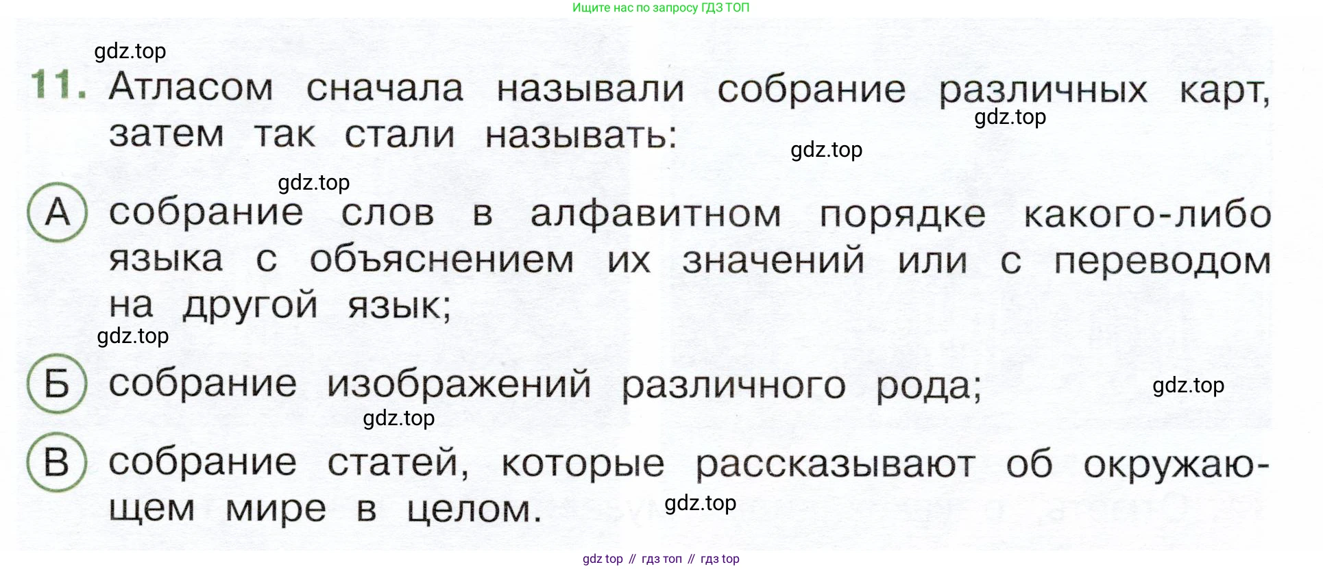 Окружающий мир, 3 класс Тесты, авторы: Плешаков Андрей Анатольевич, Новицкая Марина Юрьевна, Назарова З Д, издательство Просвещение, Москва, 2019, белого цвета, страница 5, номер 11, Условие