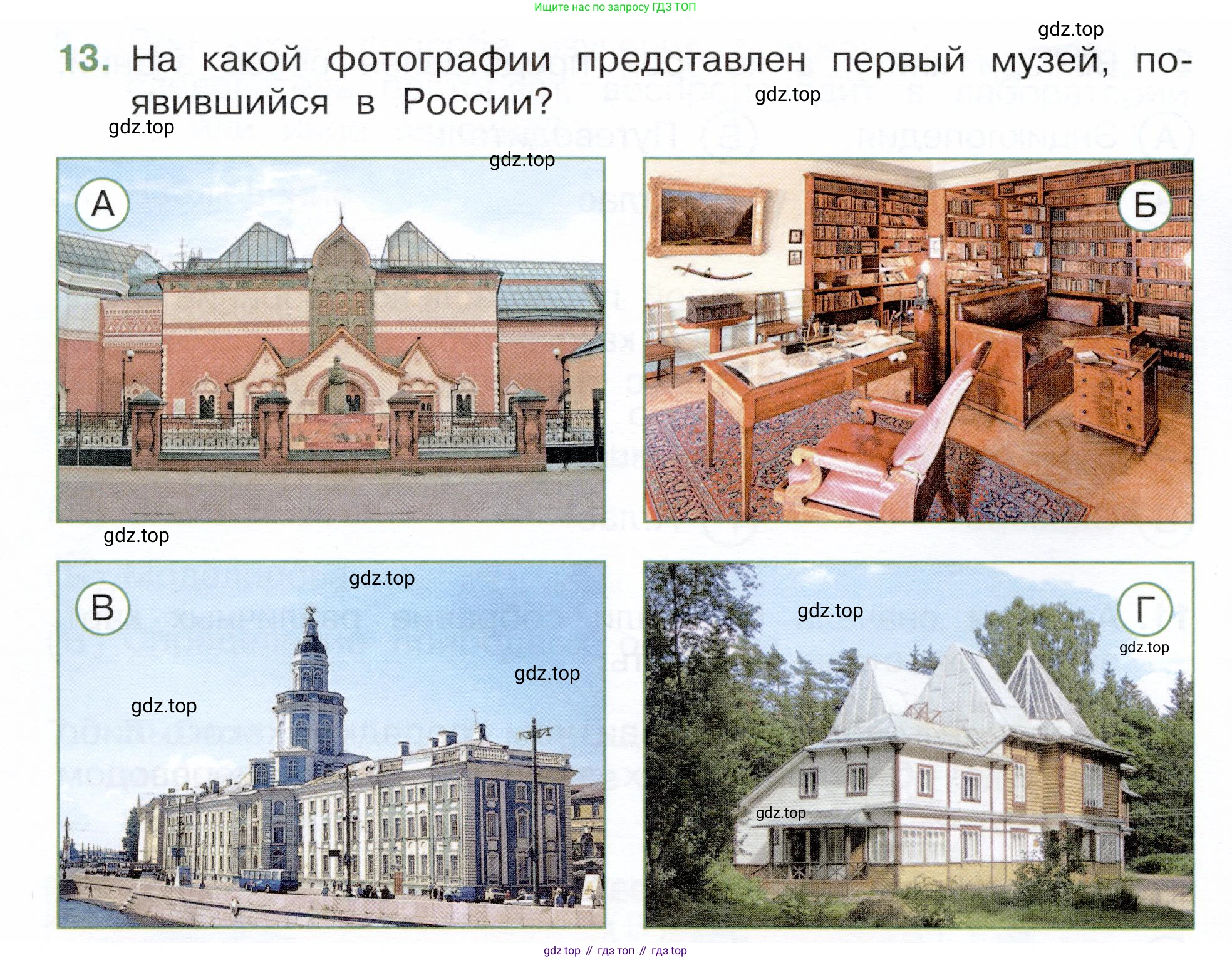 Окружающий мир, 3 класс Тесты, авторы: Плешаков Андрей Анатольевич, Новицкая Марина Юрьевна, Назарова З Д, издательство Просвещение, Москва, 2019, белого цвета, страница 6, номер 13, Условие