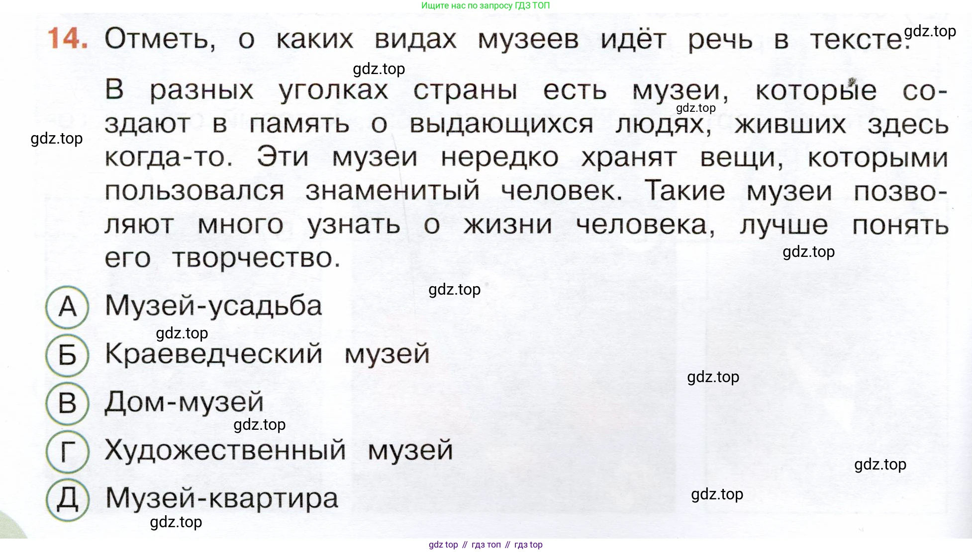 Окружающий мир, 3 класс Тесты, авторы: Плешаков Андрей Анатольевич, Новицкая Марина Юрьевна, Назарова З Д, издательство Просвещение, Москва, 2019, белого цвета, страница 6, номер 14, Условие