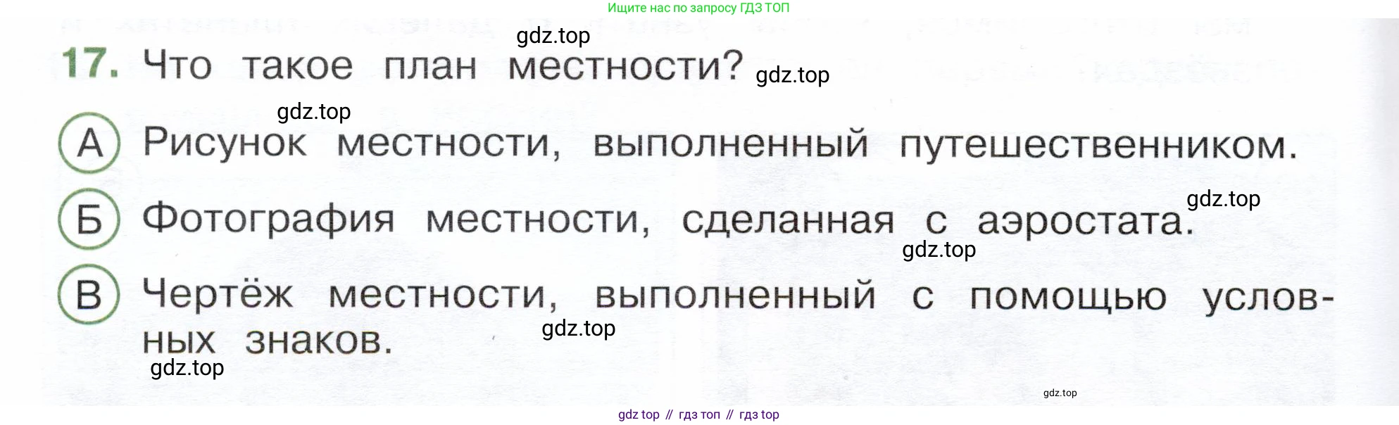 Окружающий мир, 3 класс Тесты, авторы: Плешаков Андрей Анатольевич, Новицкая Марина Юрьевна, Назарова З Д, издательство Просвещение, Москва, 2019, белого цвета, страница 8, номер 17, Условие