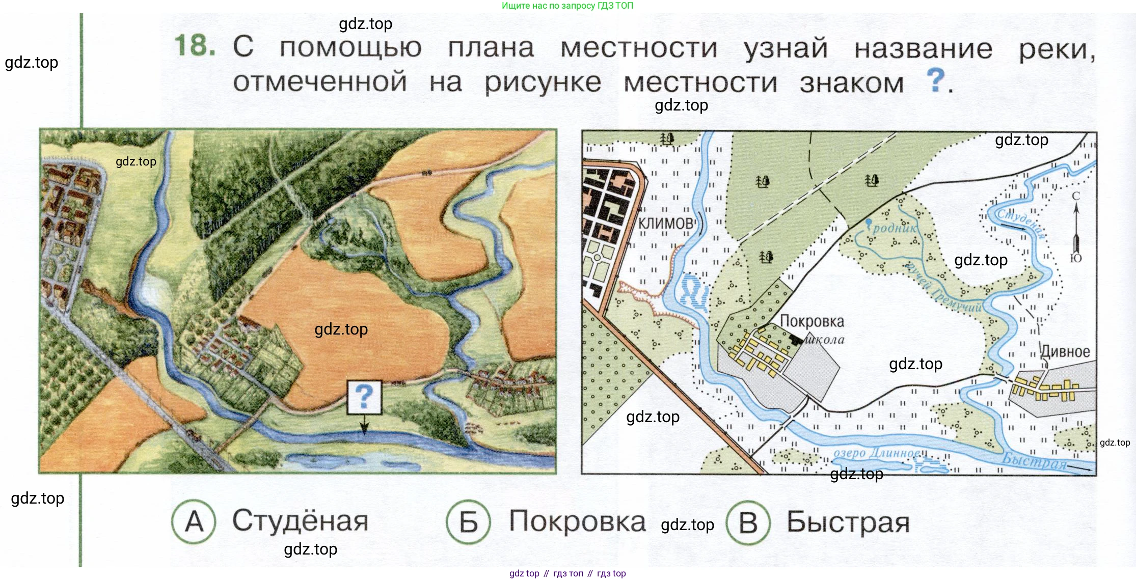 Окружающий мир, 3 класс Тесты, авторы: Плешаков Андрей Анатольевич, Новицкая Марина Юрьевна, Назарова З Д, издательство Просвещение, Москва, 2019, белого цвета, страница 8, номер 18, Условие