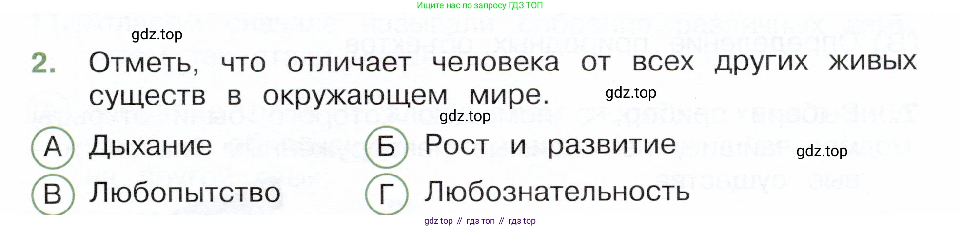 Окружающий мир, 3 класс Тесты, авторы: Плешаков Андрей Анатольевич, Новицкая Марина Юрьевна, Назарова З Д, издательство Просвещение, Москва, 2019, белого цвета, страница 3, номер 2, Условие