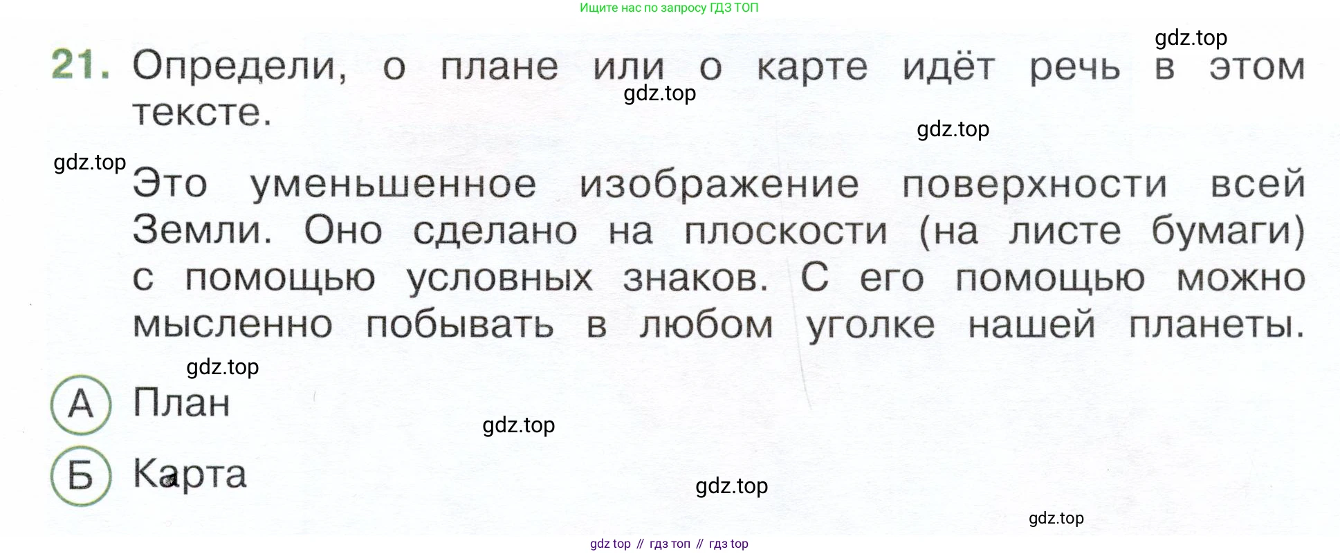 Окружающий мир, 3 класс Тесты, авторы: Плешаков Андрей Анатольевич, Новицкая Марина Юрьевна, Назарова З Д, издательство Просвещение, Москва, 2019, белого цвета, страница 9, номер 21, Условие