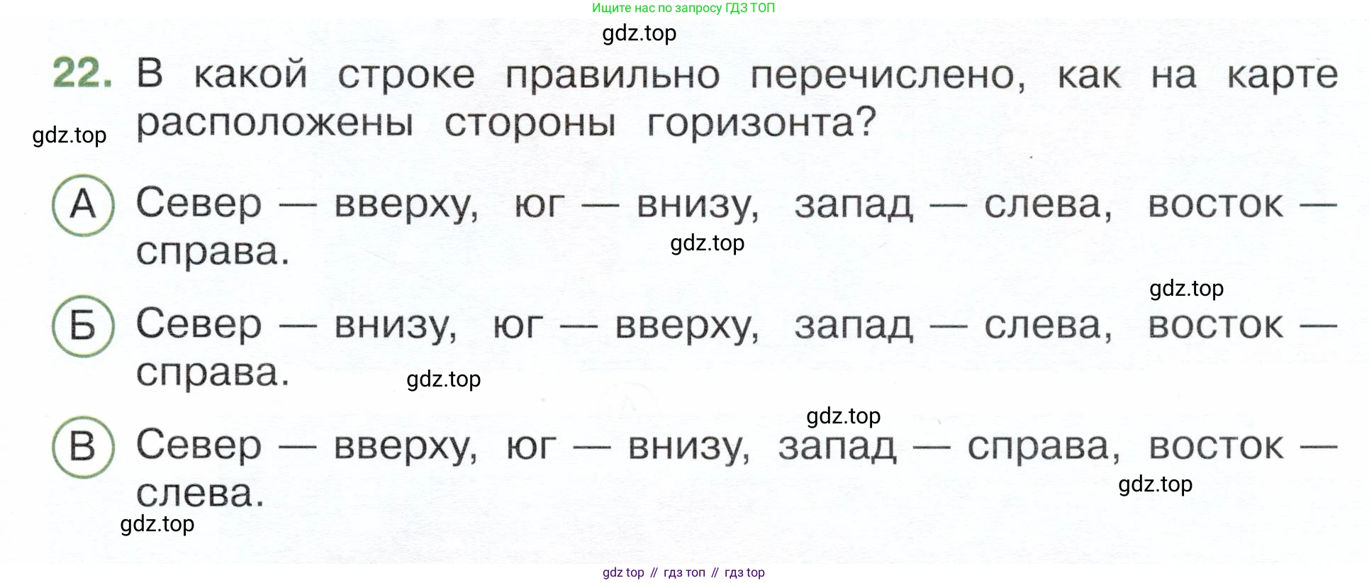 Окружающий мир, 3 класс Тесты, авторы: Плешаков Андрей Анатольевич, Новицкая Марина Юрьевна, Назарова З Д, издательство Просвещение, Москва, 2019, белого цвета, страница 9, номер 22, Условие