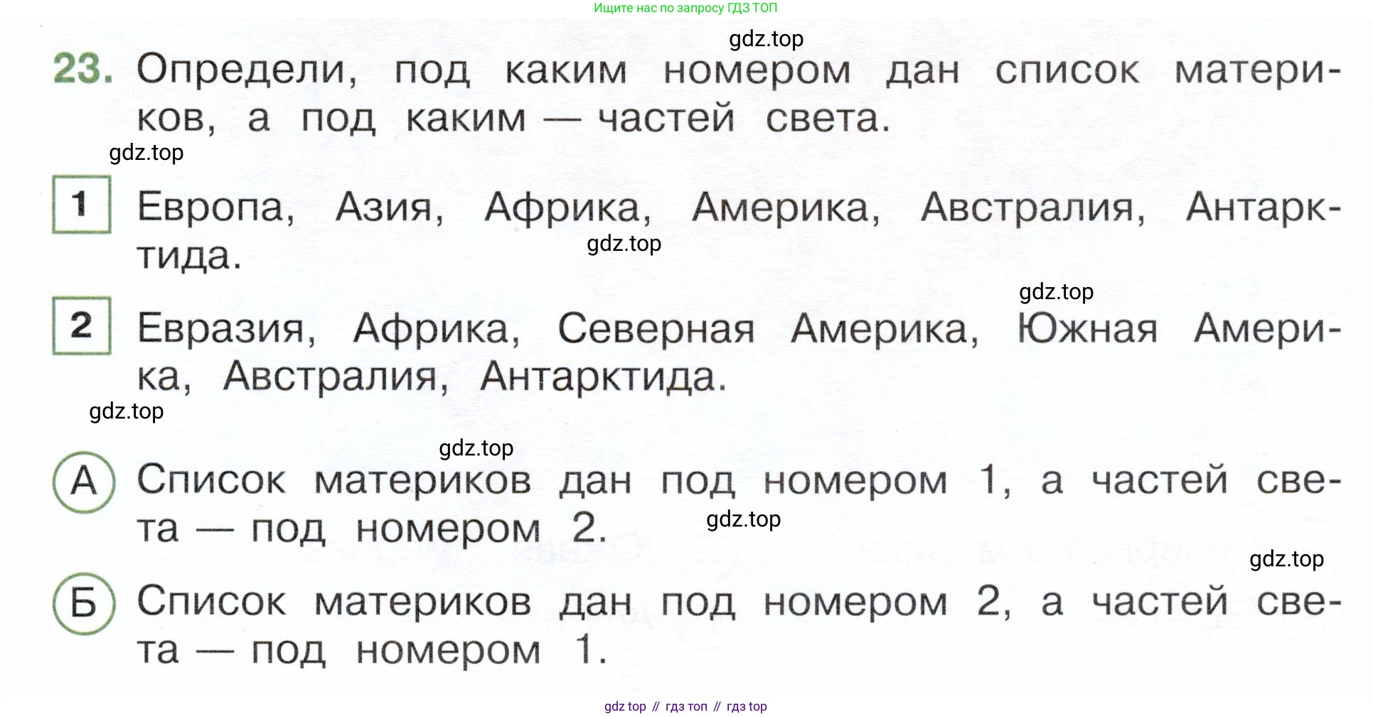 Окружающий мир, 3 класс Тесты, авторы: Плешаков Андрей Анатольевич, Новицкая Марина Юрьевна, Назарова З Д, издательство Просвещение, Москва, 2019, белого цвета, страница 9, номер 23, Условие