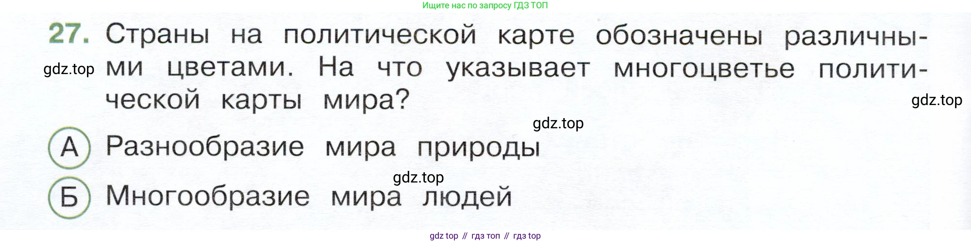 Окружающий мир, 3 класс Тесты, авторы: Плешаков Андрей Анатольевич, Новицкая Марина Юрьевна, Назарова З Д, издательство Просвещение, Москва, 2019, белого цвета, страница 12, номер 27, Условие