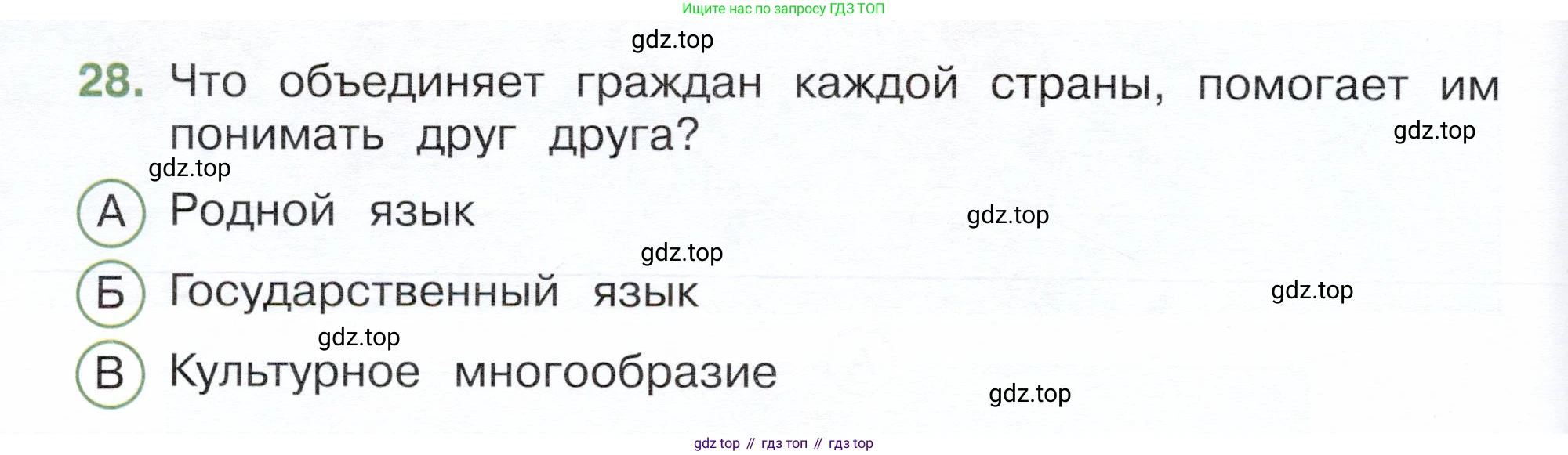 Окружающий мир, 3 класс Тесты, авторы: Плешаков Андрей Анатольевич, Новицкая Марина Юрьевна, Назарова З Д, издательство Просвещение, Москва, 2019, белого цвета, страница 12, номер 28, Условие