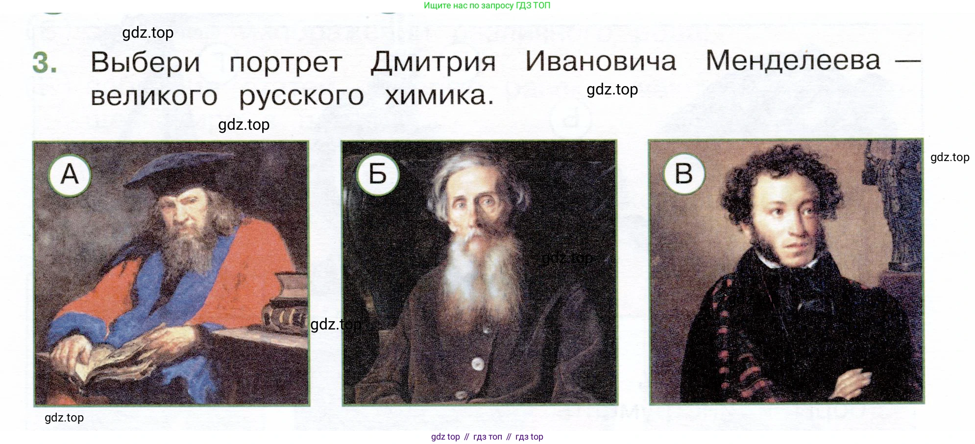 Окружающий мир, 3 класс Тесты, авторы: Плешаков Андрей Анатольевич, Новицкая Марина Юрьевна, Назарова З Д, издательство Просвещение, Москва, 2019, белого цвета, страница 3, номер 3, Условие