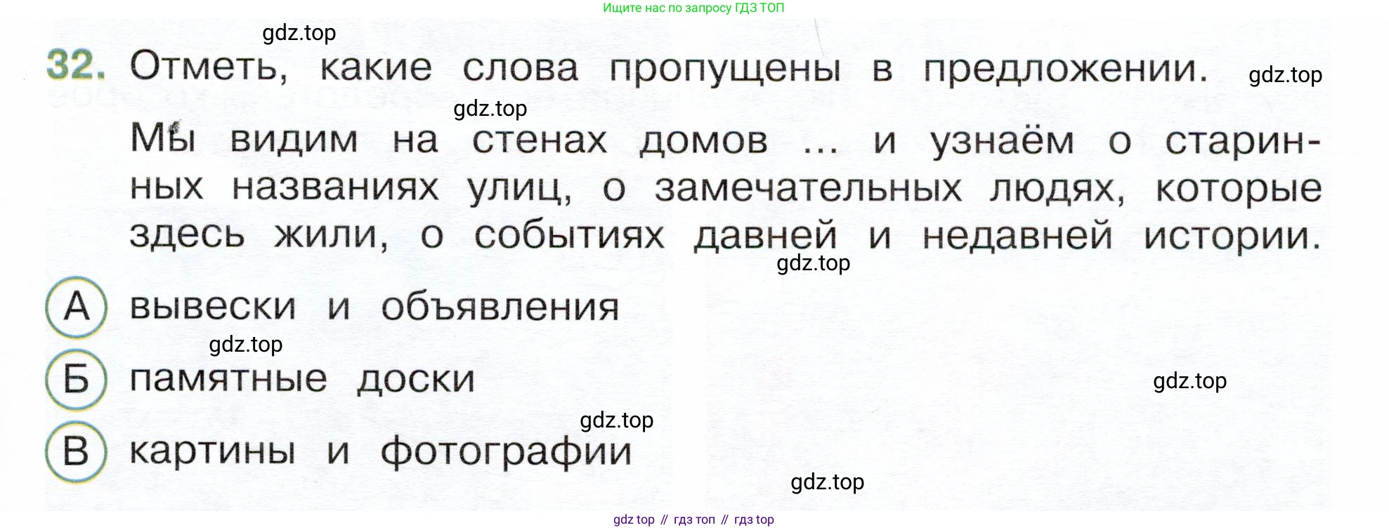 Окружающий мир, 3 класс Тесты, авторы: Плешаков Андрей Анатольевич, Новицкая Марина Юрьевна, Назарова З Д, издательство Просвещение, Москва, 2019, белого цвета, страница 13, номер 32, Условие
