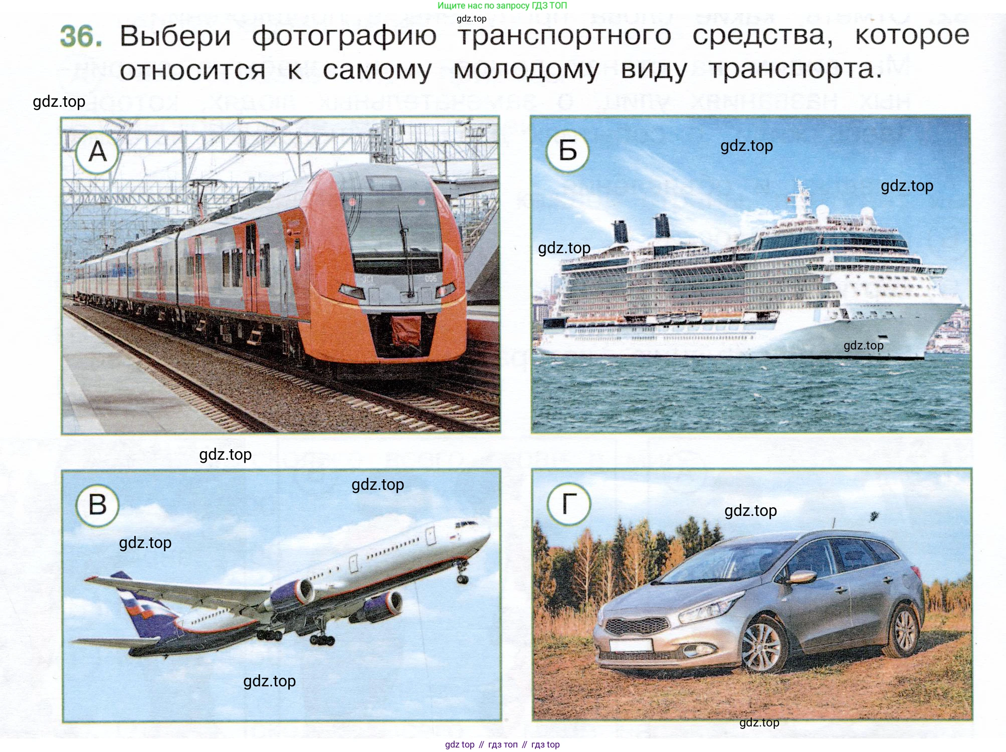 Окружающий мир, 3 класс Тесты, авторы: Плешаков Андрей Анатольевич, Новицкая Марина Юрьевна, Назарова З Д, издательство Просвещение, Москва, 2019, белого цвета, страница 14, номер 36, Условие