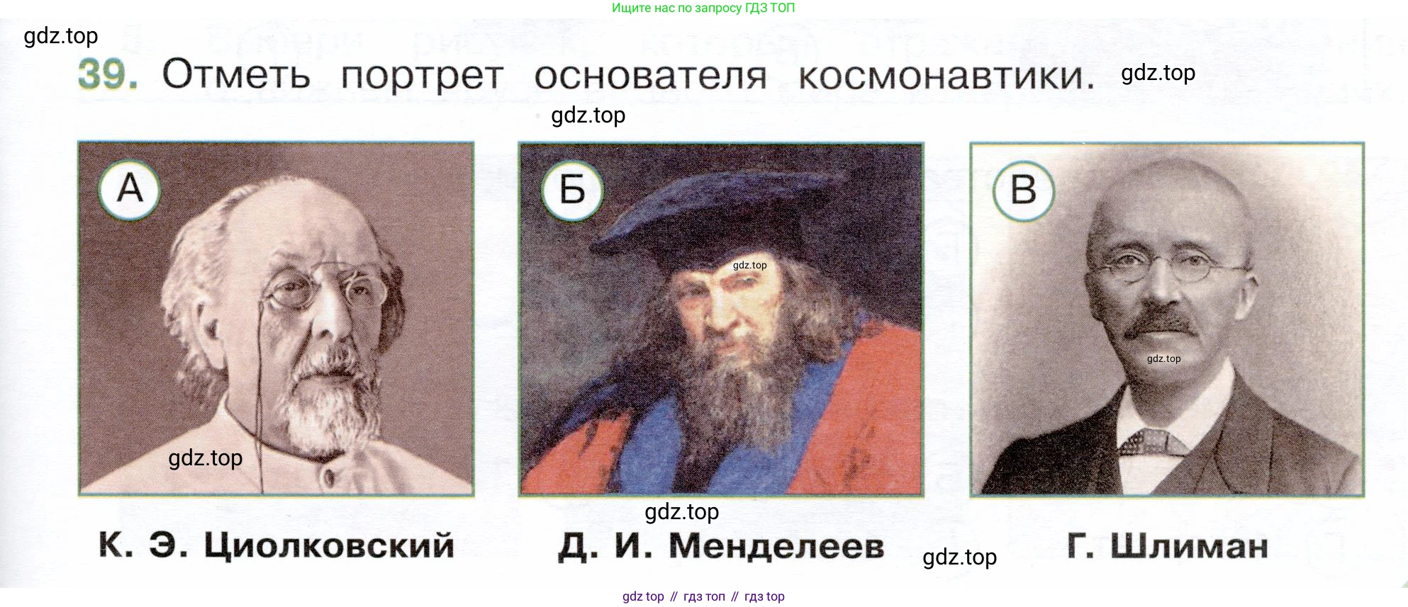 Окружающий мир, 3 класс Тесты, авторы: Плешаков Андрей Анатольевич, Новицкая Марина Юрьевна, Назарова З Д, издательство Просвещение, Москва, 2019, белого цвета, страница 15, номер 39, Условие