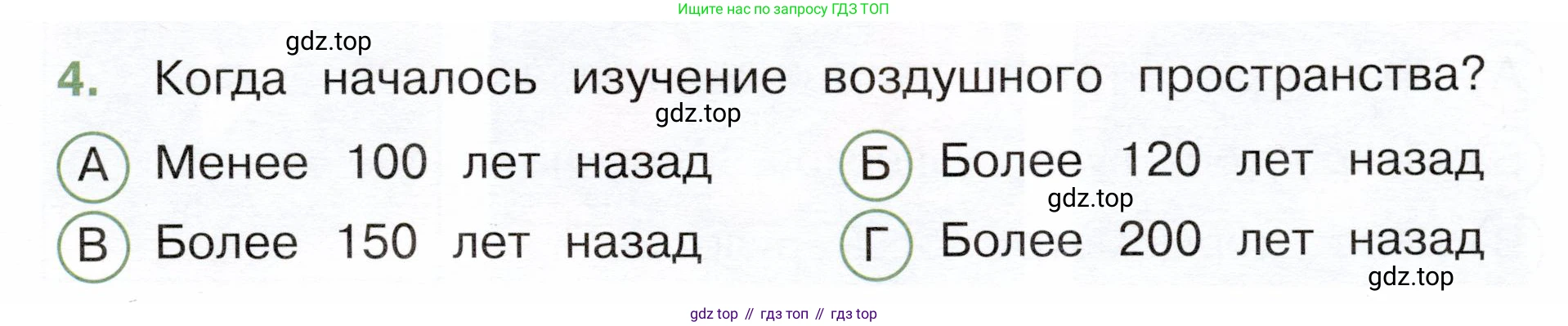 Окружающий мир, 3 класс Тесты, авторы: Плешаков Андрей Анатольевич, Новицкая Марина Юрьевна, Назарова З Д, издательство Просвещение, Москва, 2019, белого цвета, страница 3, номер 4, Условие