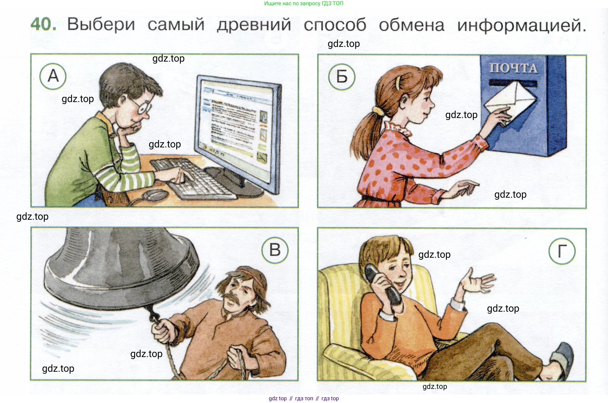 Окружающий мир, 3 класс Тесты, авторы: Плешаков Андрей Анатольевич, Новицкая Марина Юрьевна, Назарова З Д, издательство Просвещение, Москва, 2019, белого цвета, страница 16, номер 40, Условие