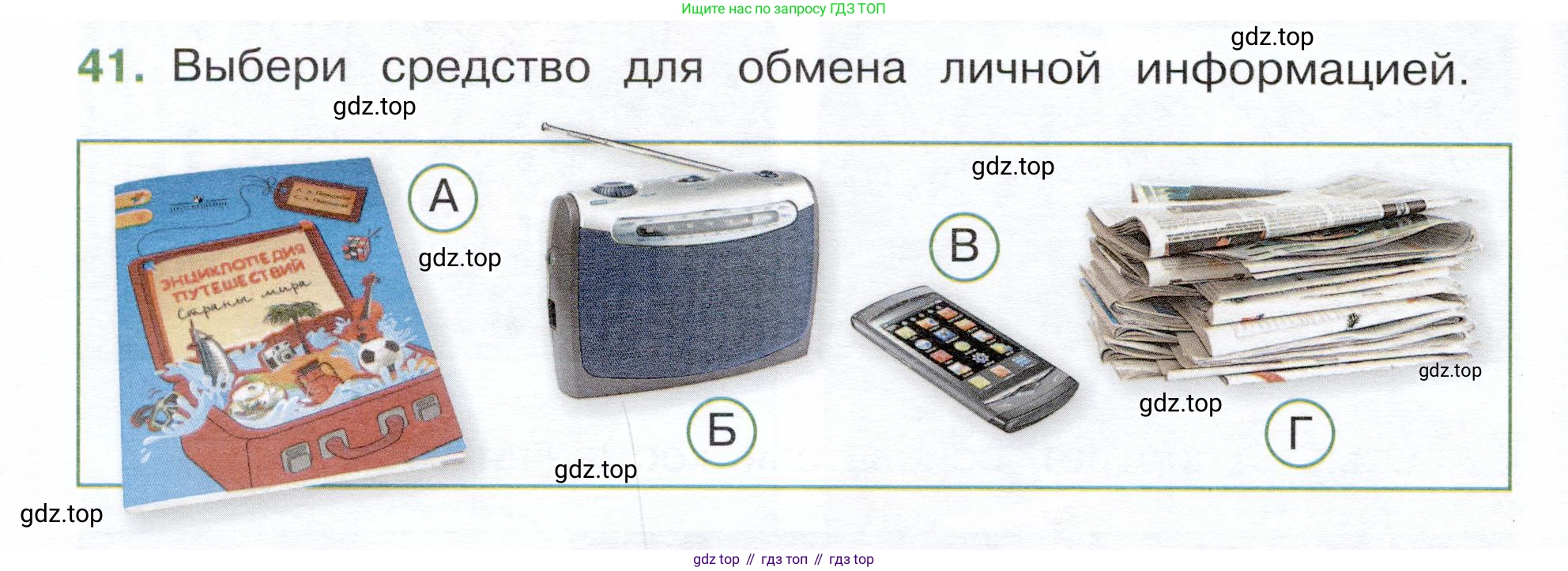 Окружающий мир, 3 класс Тесты, авторы: Плешаков Андрей Анатольевич, Новицкая Марина Юрьевна, Назарова З Д, издательство Просвещение, Москва, 2019, белого цвета, страница 16, номер 41, Условие