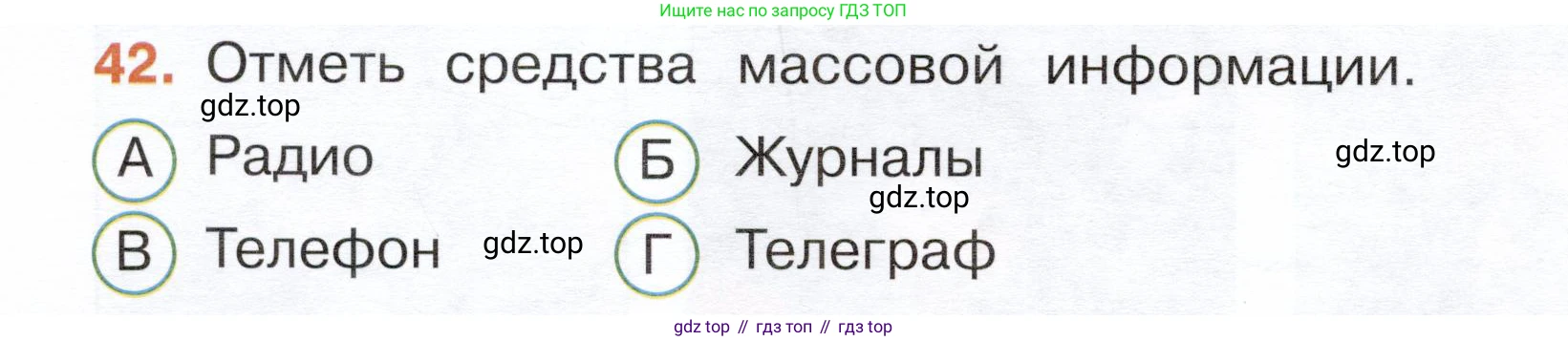 Окружающий мир, 3 класс Тесты, авторы: Плешаков Андрей Анатольевич, Новицкая Марина Юрьевна, Назарова З Д, издательство Просвещение, Москва, 2019, белого цвета, страница 16, номер 42, Условие
