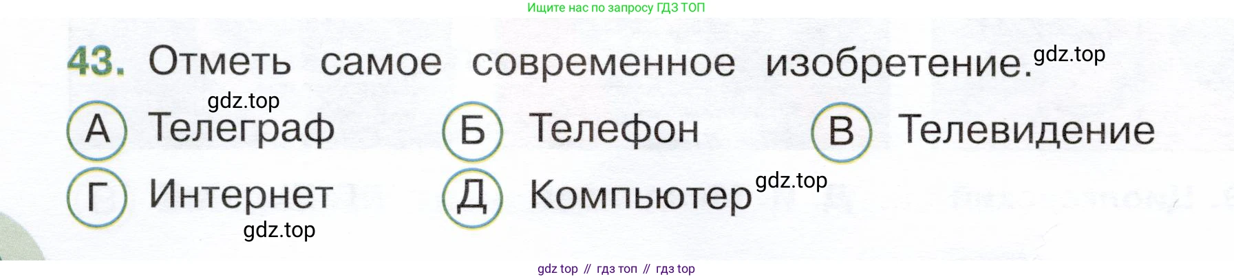 Окружающий мир, 3 класс Тесты, авторы: Плешаков Андрей Анатольевич, Новицкая Марина Юрьевна, Назарова З Д, издательство Просвещение, Москва, 2019, белого цвета, страница 16, номер 43, Условие