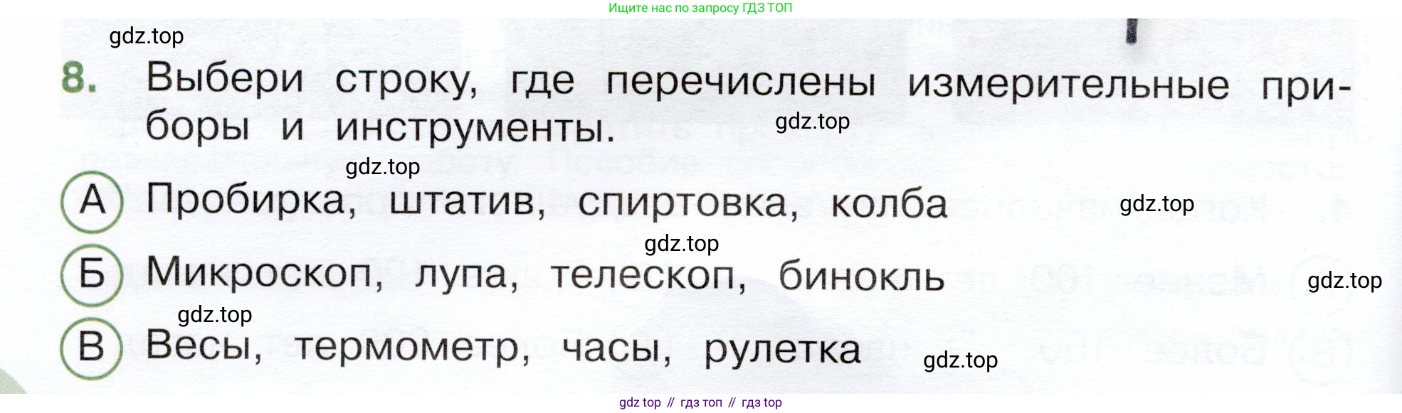 Окружающий мир, 3 класс Тесты, авторы: Плешаков Андрей Анатольевич, Новицкая Марина Юрьевна, Назарова З Д, издательство Просвещение, Москва, 2019, белого цвета, страница 4, номер 8, Условие