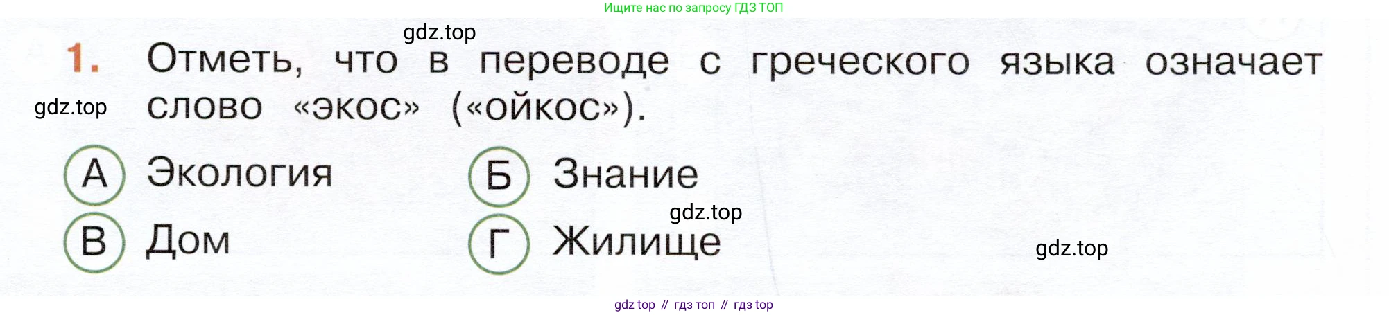 Окружающий мир, 3 класс Тесты, авторы: Плешаков Андрей Анатольевич, Новицкая Марина Юрьевна, Назарова З Д, издательство Просвещение, Москва, 2019, белого цвета, страница 17, номер 1, Условие