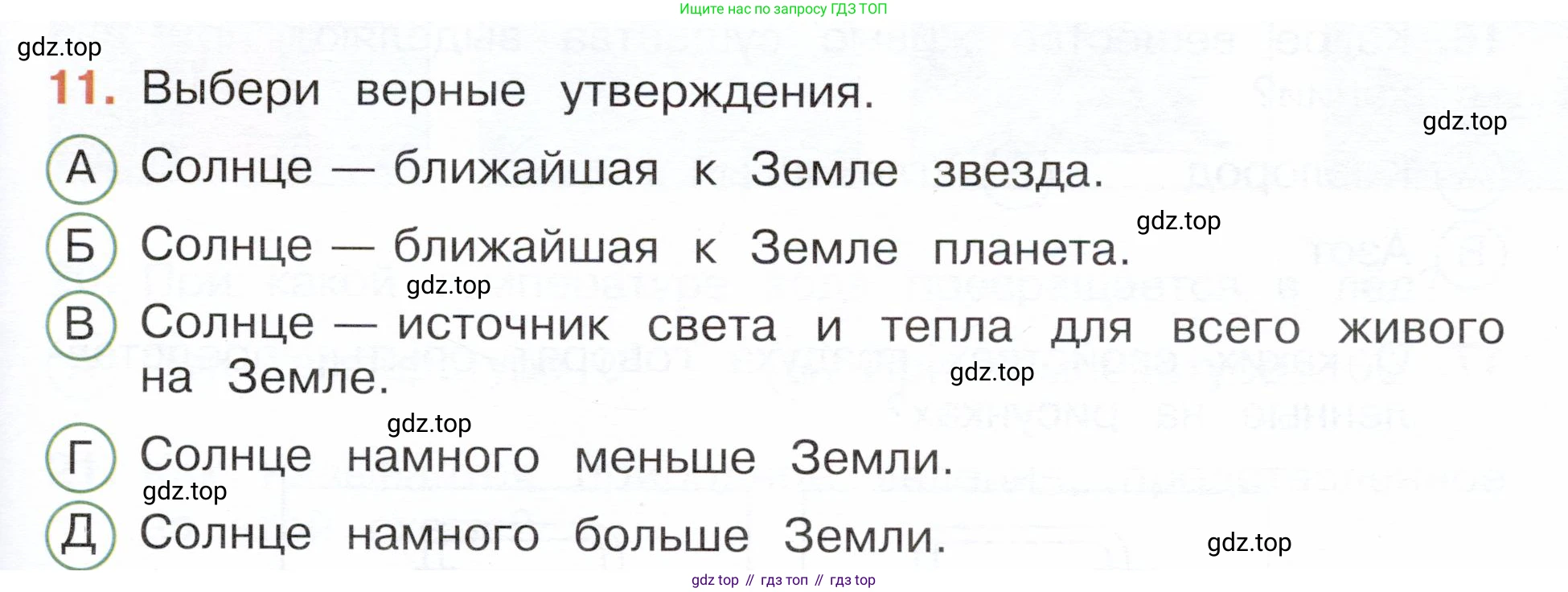 Окружающий мир, 3 класс Тесты, авторы: Плешаков Андрей Анатольевич, Новицкая Марина Юрьевна, Назарова З Д, издательство Просвещение, Москва, 2019, белого цвета, страница 19, номер 11, Условие