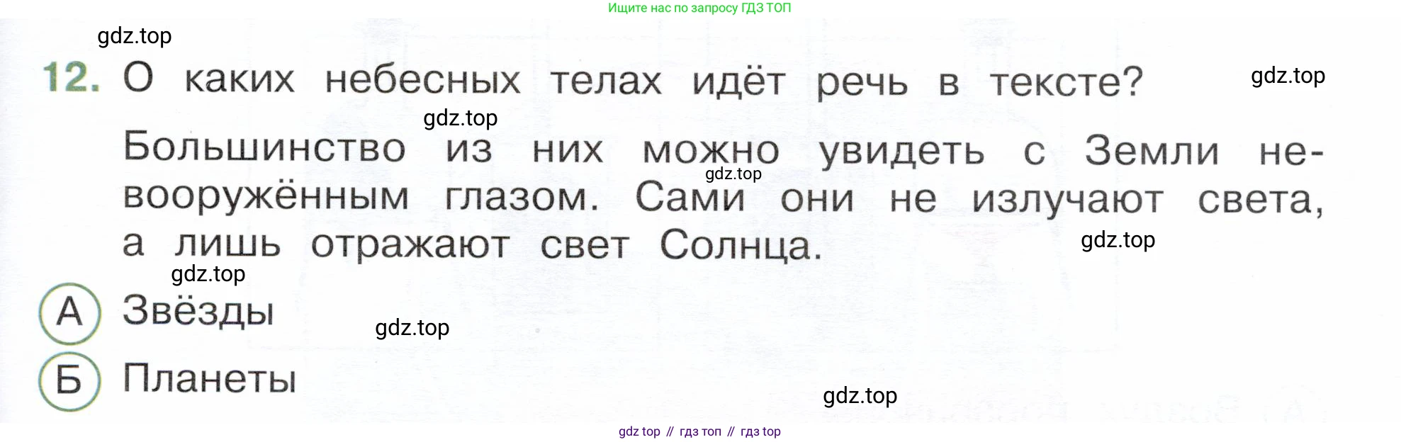 Окружающий мир, 3 класс Тесты, авторы: Плешаков Андрей Анатольевич, Новицкая Марина Юрьевна, Назарова З Д, издательство Просвещение, Москва, 2019, белого цвета, страница 19, номер 12, Условие