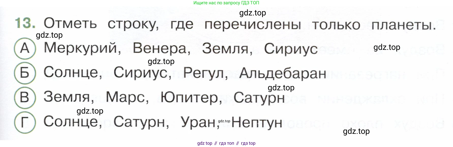 Окружающий мир, 3 класс Тесты, авторы: Плешаков Андрей Анатольевич, Новицкая Марина Юрьевна, Назарова З Д, издательство Просвещение, Москва, 2019, белого цвета, страница 19, номер 13, Условие