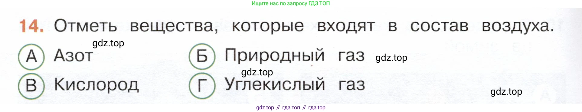 Окружающий мир, 3 класс Тесты, авторы: Плешаков Андрей Анатольевич, Новицкая Марина Юрьевна, Назарова З Д, издательство Просвещение, Москва, 2019, белого цвета, страница 20, номер 14, Условие