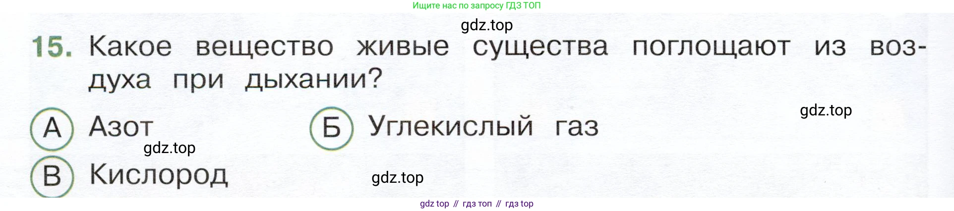 Окружающий мир, 3 класс Тесты, авторы: Плешаков Андрей Анатольевич, Новицкая Марина Юрьевна, Назарова З Д, издательство Просвещение, Москва, 2019, белого цвета, страница 20, номер 15, Условие