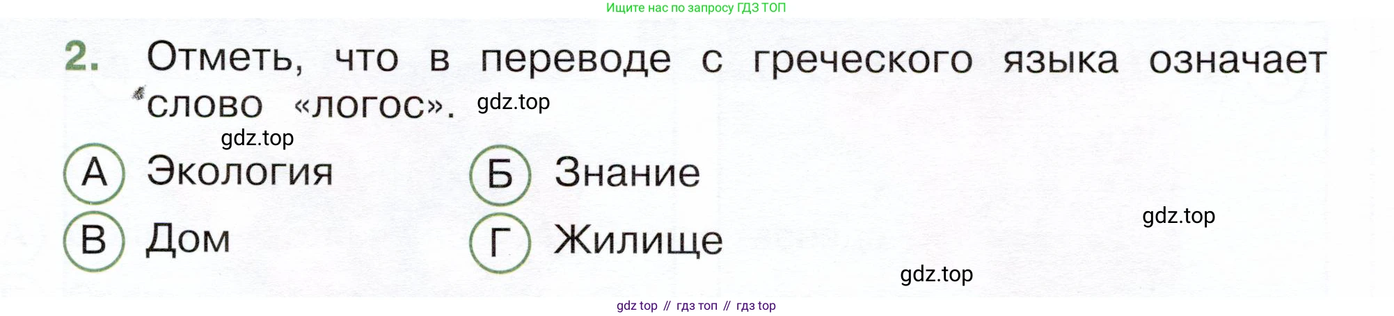 Окружающий мир, 3 класс Тесты, авторы: Плешаков Андрей Анатольевич, Новицкая Марина Юрьевна, Назарова З Д, издательство Просвещение, Москва, 2019, белого цвета, страница 17, номер 2, Условие